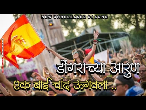 Dongrache Arun  Ek Bai Chand Ugvla  Remix  Dj Tushar Manivali  Koligeet  Dj Bhushan Nsk
