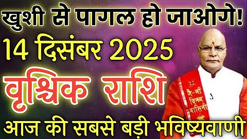 Scorpio Horoscope 14 December 2025 | Vrischik Rashi 14 December | Today's Scorpio Horoscope|#Scar...