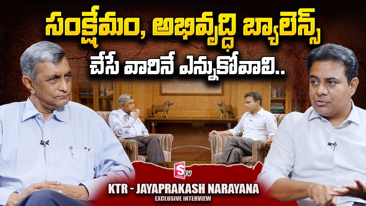 JP Narayana Interview With KTR |  Jaya Prakash Narayana About Hyderabad Development | SumanTV Telugu