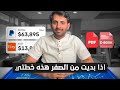 الربح من تجارة المنتجات الرقمية 2026