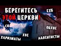 Сила или добрая воля в объединении христиан? Структура церкви. Христианские проповеди