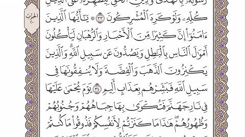 الحزب ٢٠ من القرآن الكريم بصوت الشيخ عبدالرشيد صوفي - يا أَيُّها الَّذِينَ آمَنُوا إِنَّ كَثِيرًا ..