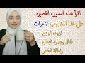 اقرأ هذه السوره علي هذا المشروب 7 مرات لزياده الوزن لجمال ونضارة البشره واطالة الشعر والنتيجه مبهره 