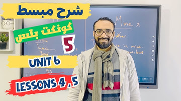 كونكت بلس الصف الخامس | الترم الثاني | الوحدة السادسة الدروس 4 و 5 | شرح مبسط جدا | مستر انجليزي