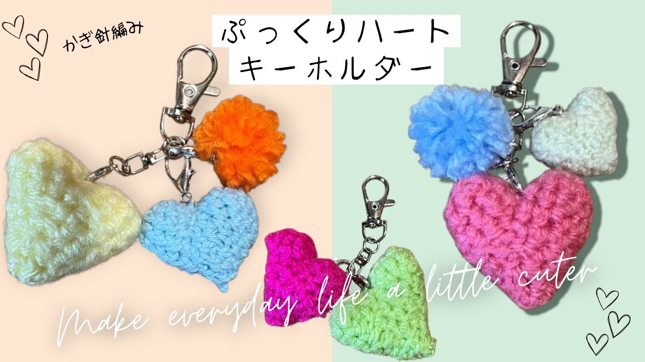 84 タッセルキーホルダー＊ぷっくりハートクッションチャーム✨ハンドメイド✨ Crochet] Heart Keychain: An Easy-to-Follow Tutorial for Beginners