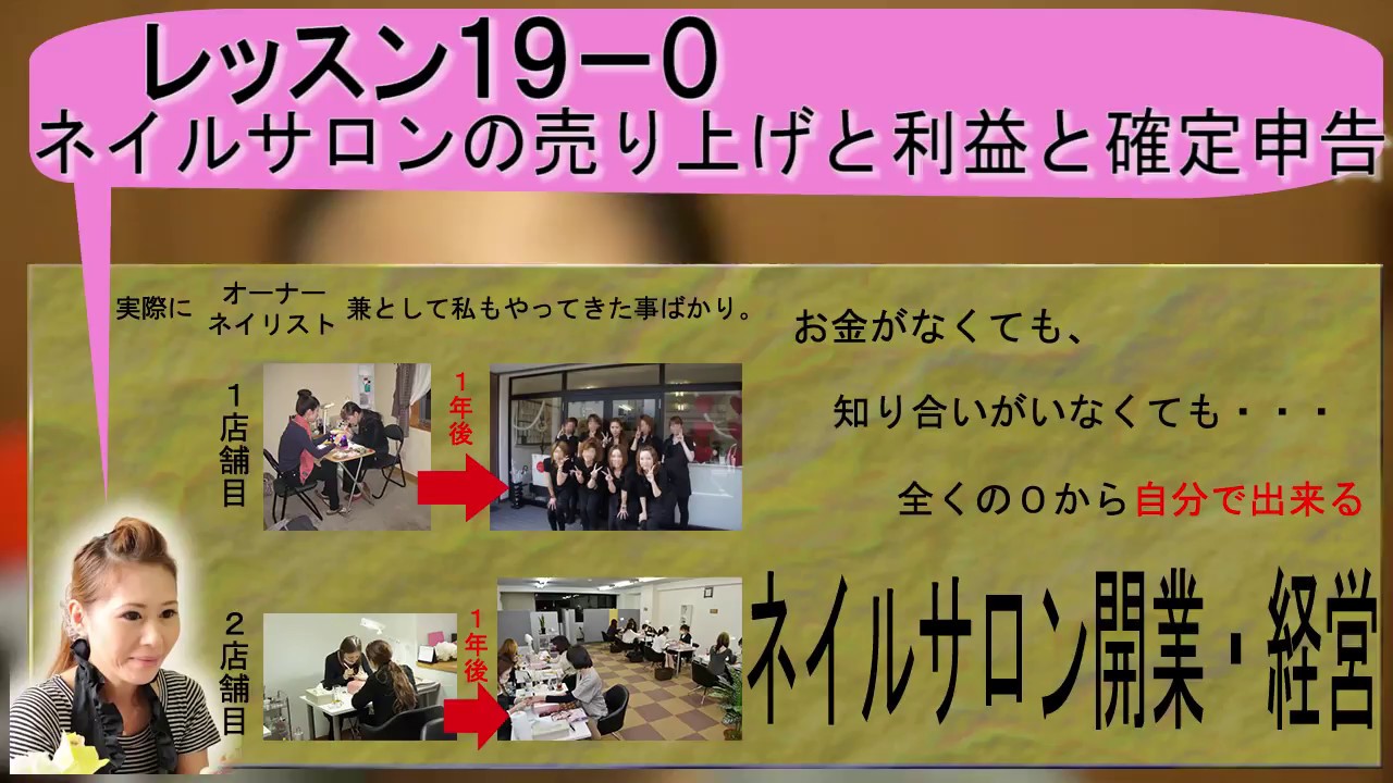 ネイルサロンの売り上げと利益と確定申告 サロンが上手くいかない原因