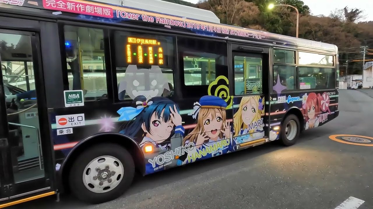 伊豆の国]伊豆箱根バスのラブライブ！サンシャイン!!ラッピングバス3