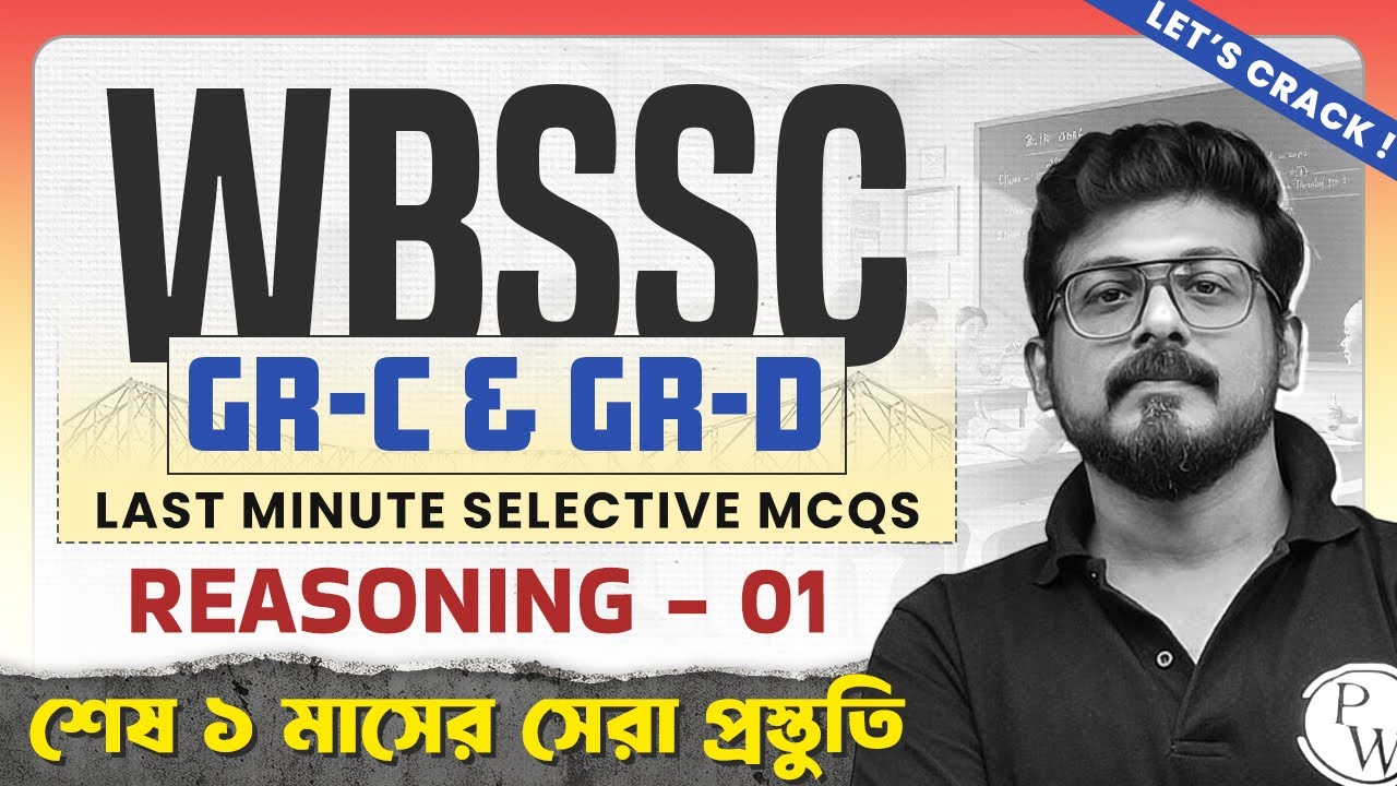 WBSSC Group C & D Reasoning - 1 Last Minute MCQs | Most Expected Questions | Final Revision