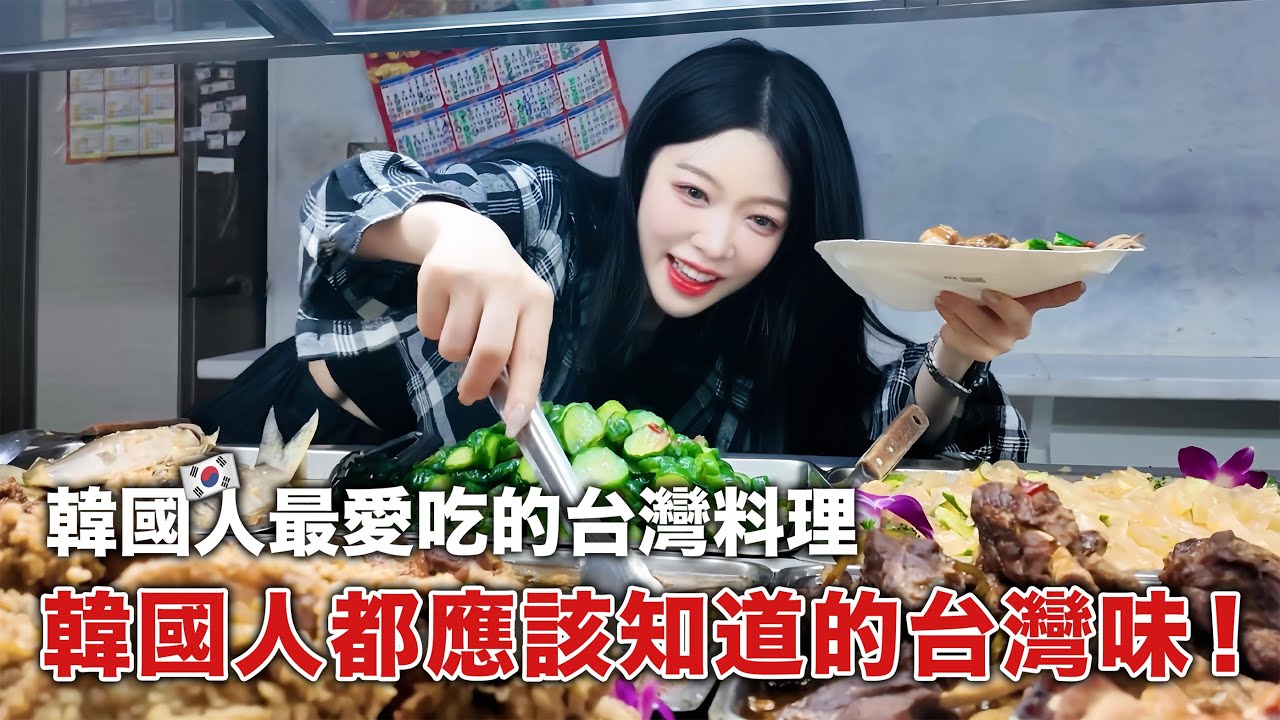 韓國人最愛吃的台灣料理，韓國人都應該知道的台灣味！