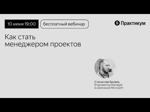 «Менеджер проектов: как войти в профессию и развиваться в ней»