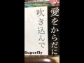 Superfly、J-WAVEゲスト出演、2014年11月16日