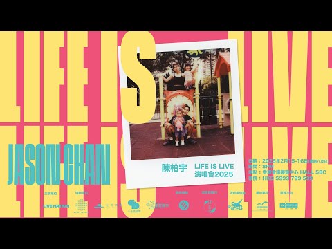 陳柏宇 Jason Chan 《逆流之歌》 原 : RubberBand @ LIFE IS LIVE CONCERT 2025  | 2025.02.15