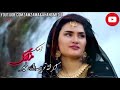 اگر آته تو دولت داره خیره Best Hazaragi Song Don T Forget To Like And Subscribe 
