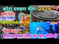 कोटा दशहरा मेला 2025 का पूरा वीडियो 🎉