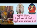ङ य ङ न क ईत ह स भ क ष ण कमल क ज वन ङ य ङ न स धन गर क फल क छ 