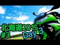 Ninja250で北海道キャンプツーリング2015 #3 函館-安平