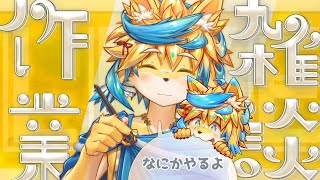 締め切りがヤバイ！！！ボクと2時間もくもく作業しませんか？