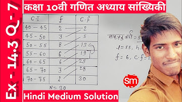 कक्षा 10वी गणित अध्याय 14 प्रश्नावली 14.3 प्रश्न 7 || Class 10th Math