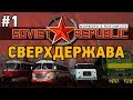 Workers & Resources: Soviet Republic #1 Сверхдержава (ферма)