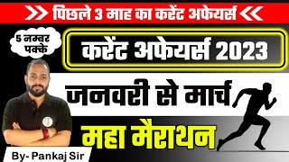 Current Affairs 2023 | January to March 2023 Current Affairs | Pankaj Vaishnav sir | Crazy Gk Trick