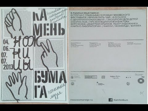 Камень Ножницы Бумага