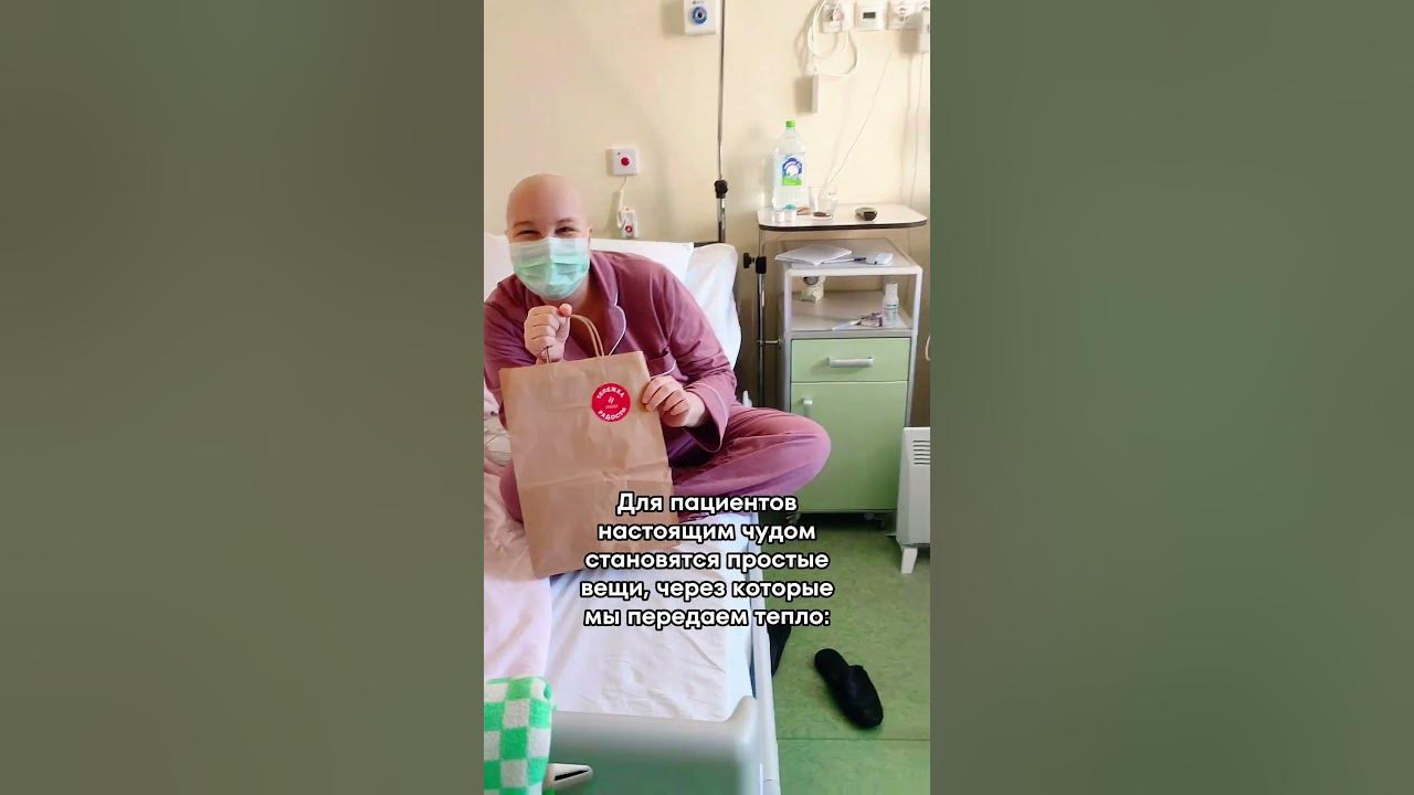 Фонд борьбы с лейкемией дарит подарки пациентам гематологических ...