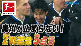 【奥川雅也(ビーレフェルト)が止まらない！ライプツィヒ相手に5ゴール目をあげる！】 21/22 ドイツ ブンデスリーガ