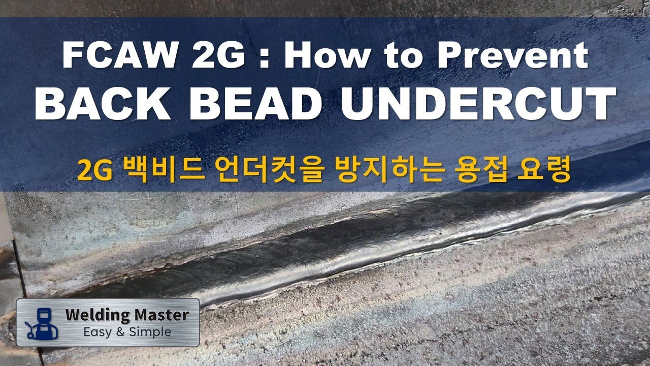 FCAW 2G : How to Prevent UNDERCUT in Back Bead (2G 용접에서 백비드 언더컷을 방지하는 요령) [sub : KOR, ENG]