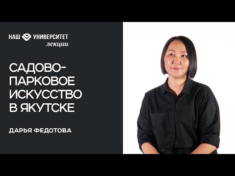 Садово-парковое искусство в