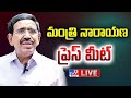 Minister Narayana Press Meet LIVE