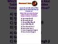 akal takht ka itihaas | Some important gk questions | kbc ki taiyari kaise karte hain | #kbcgkquiz