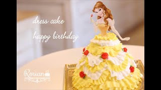 【話題のドールケーキ】パティシエールが作る 人気のプリンセスベルのドレスケーキ [Doll Cake]  Princess Bell doll cake made by pastry chef