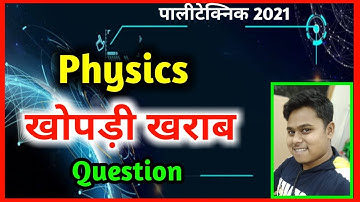 polytechnic physics 2022|polytechnic physics 2022 important question|polytechnic important question