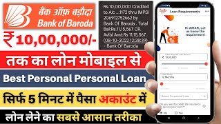 How To Get Instant Loan Online || bank of Baroda Instant Personal Loan