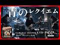 SAMURAI DEEPER KYO OP|青のレクイエム(坪倉唯子)|2000年代アニソンを女子高生バンドカバー【AI cover】
