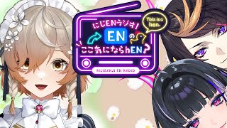 【第2回】にじENラジオ!ENのここきにならhEN?【ゲスト:クララ チャームウッド】
