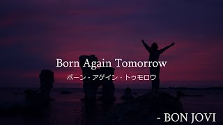 ダメかもしれない時に聴いてほしい曲┃Bon Jovi - Born Again Tomorrow┃和訳