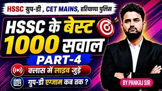 HSSC Group D 2026 Reasoning Class | 2013-2023 HSSC PYQ Questions| 1000 Question Series By Pankaj Sir