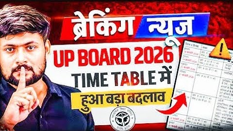 Important Update: UP Board Exam Time Table में हुआ बड़ा बदलाव | UP Board Date Sheet Out 2026 #viral