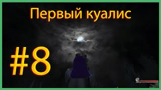 Первый куалис Mount & Blade: Warband Prophesy of Pendor #8