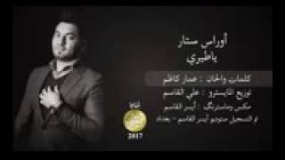 oras satar ya tere 2018اوراس ستار.     #ياطيري