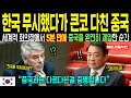 [해외감동사연] 중국 교수 한국 무시했다가 큰코 다친 사연, 5분만에 &#39;탈탈&#39; 털린 충격적 순간