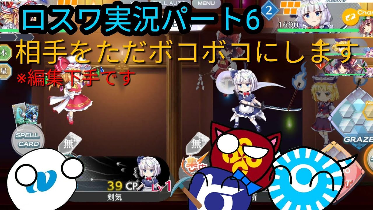 ロスワ実況パート6