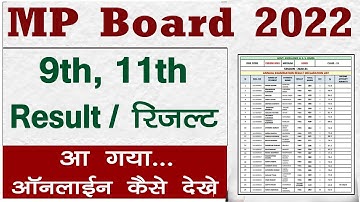 MP Board 9th, 11th Result जारी || म.प्र. कक्षा 9वी, 11वी रिजल्ट 20202 कैसे देखे! MPBSE 9th, 11th