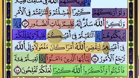 باقي صفحة 182 من سورة الانفال الايات من 43:45 مكررة بصوت الشيخ محمود الحصري