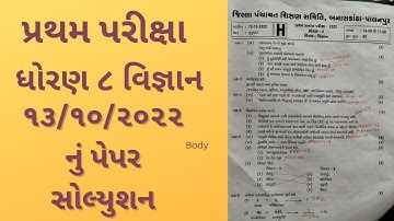 Std 8 Science First exam paper solution 2022/Dhoran 8 vignan vigyan pratham Parixa solution 2022