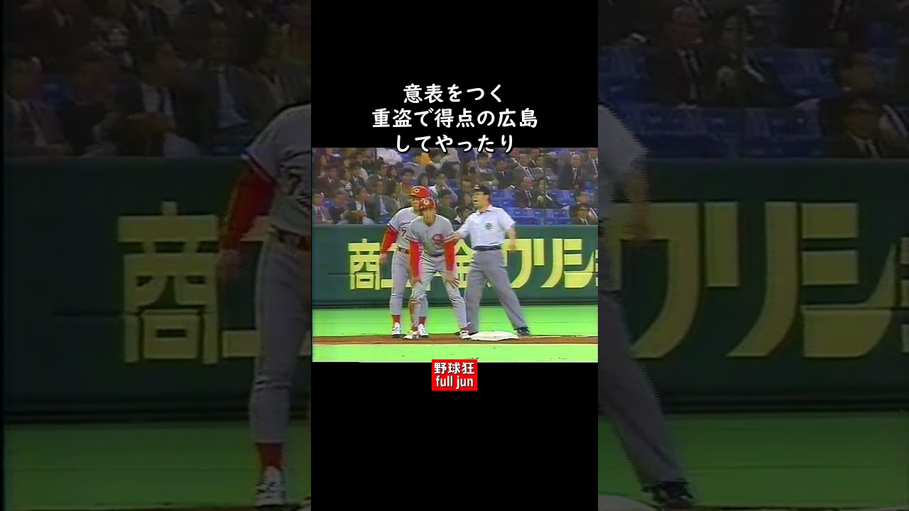 沸き立つ広島ベンチ #Shorts