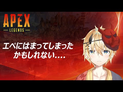 【APEX】Lスター好きなんだけどダメ？  【Vtuber】