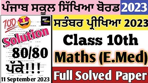 Class 10th Maths Paper September 2023 full solved pseb | 10th class maths paper 11 September 2023