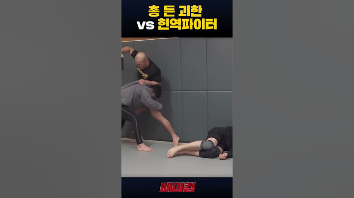 김동현이 총을 든 괴한을 만난다면?